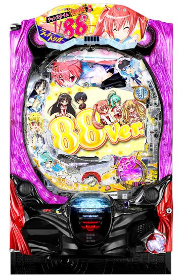 P緋弾のアリア～緋緋神降臨～88Ver.