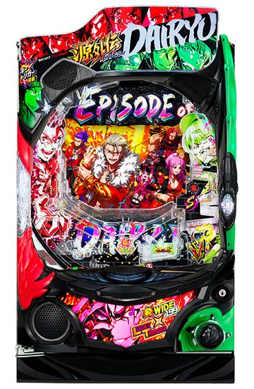 e源外伝 EPISODE OF -大龍-